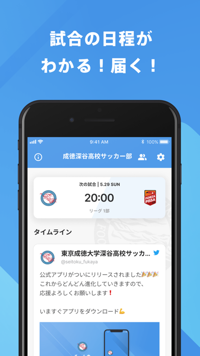 東京成徳大学深谷高校サッカー部 公式アプリのおすすめ画像2
