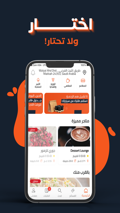 ذا لست: لا تستنى.. طلبك يستناك Screenshot