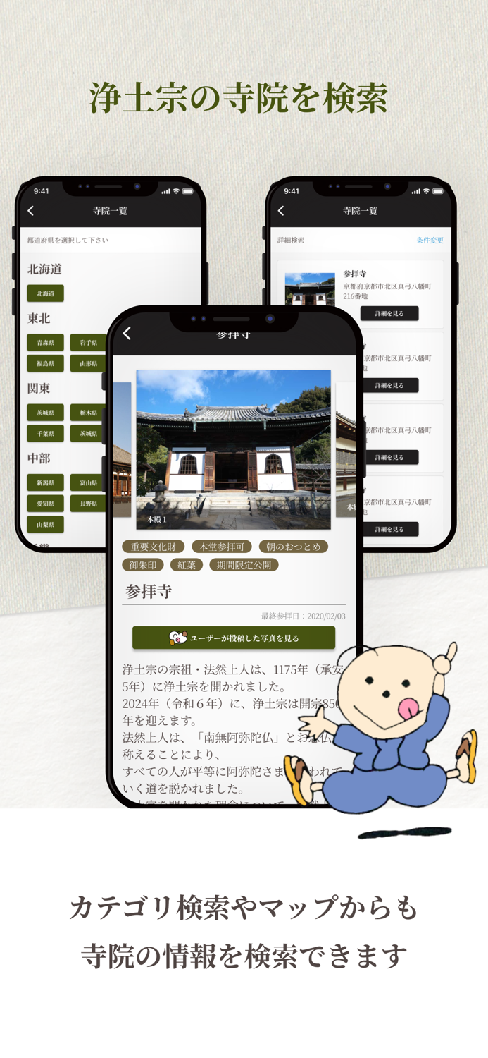 そうだ浄土宗寺院を巡ろう浄土宗寺院大公開