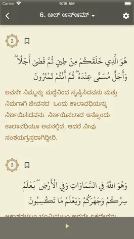 Game screenshot Divya Quran apk