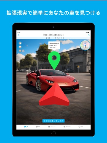 ARで車を見つけようのおすすめ画像1