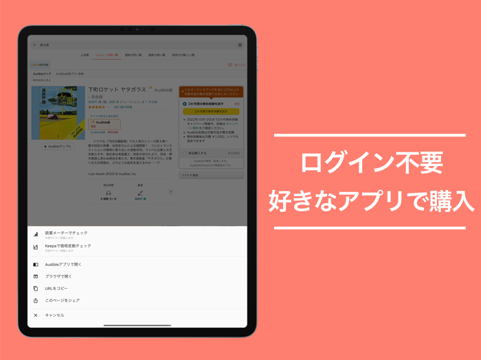 Audibleee 聴き放題オーディオブック検索