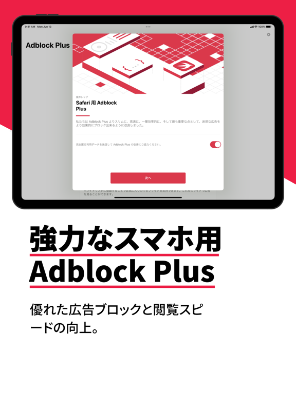 Adblock Plus for Safari (ABP)のおすすめ画像1