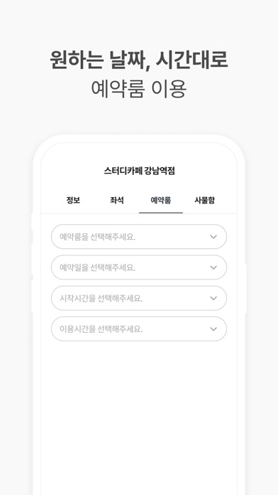 독서당 스터디카페 Screenshot