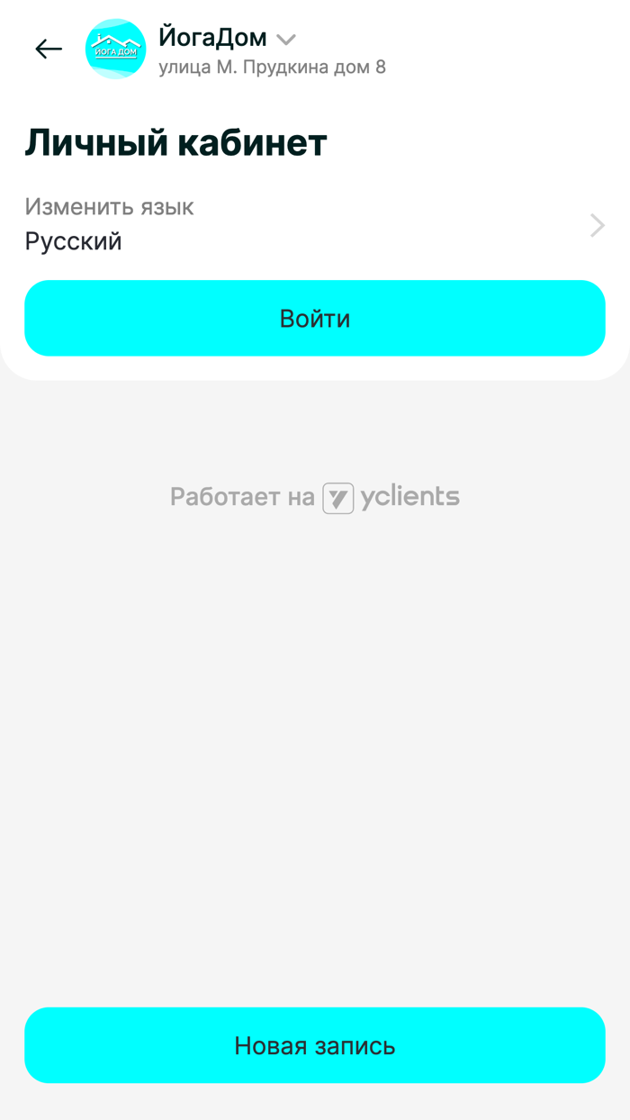 Йога Дом - Йога, фитнес, баня