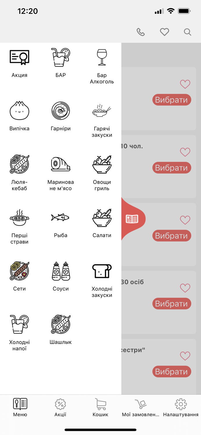 Справжній Шашлик