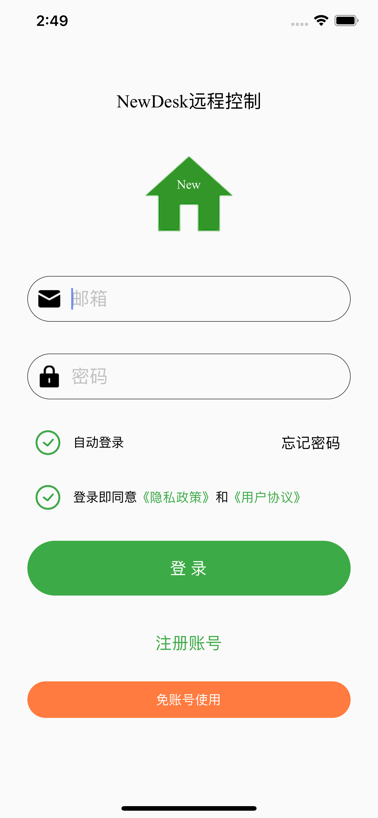 NewDesk远程控制