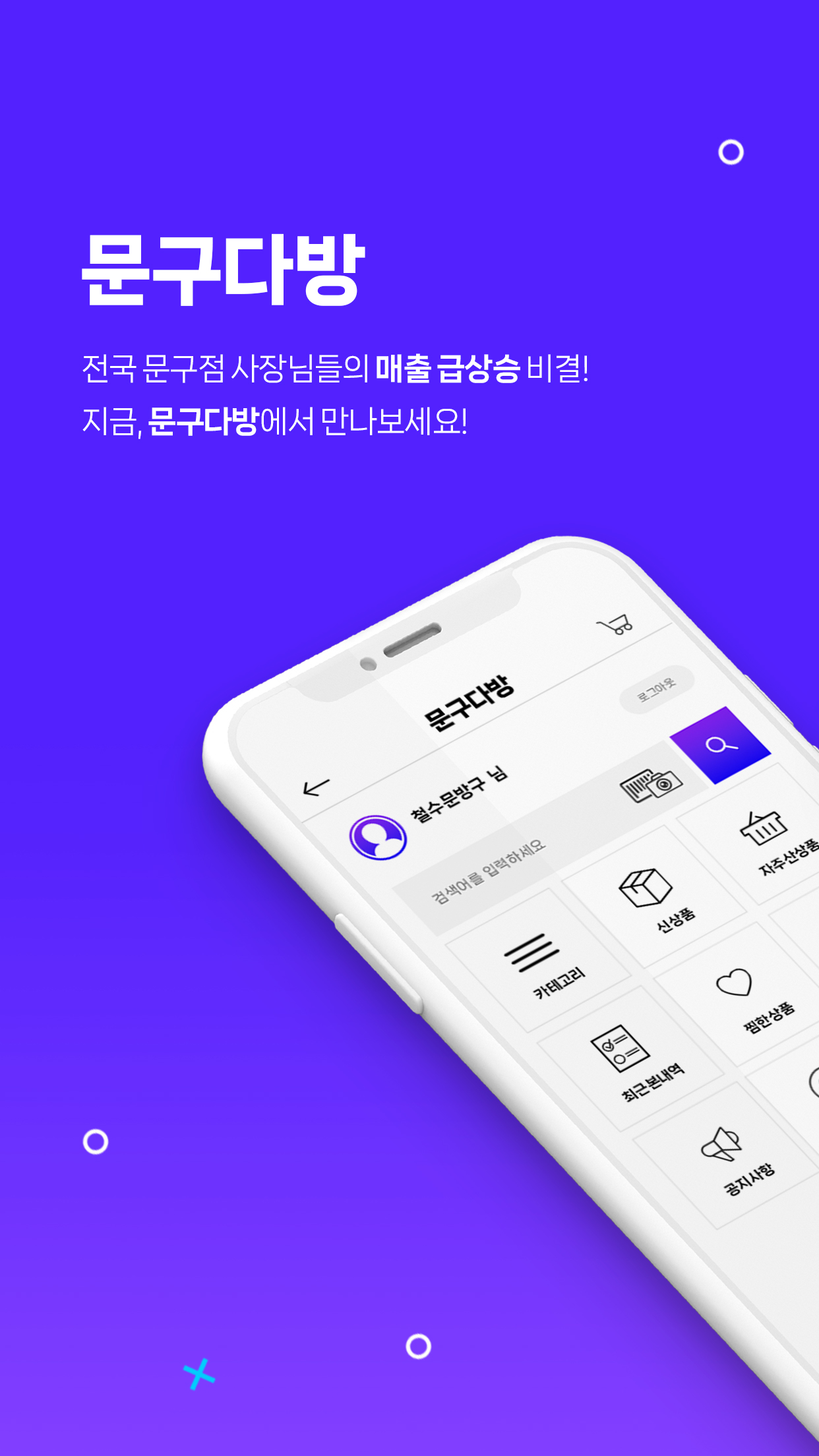 문구다방