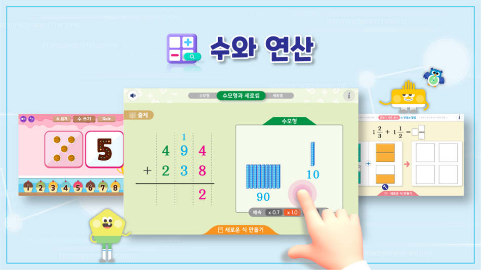 #2. 비상교육 초등 수학디지털교구 (iOS) 由: VISANG EDUCATION INC
