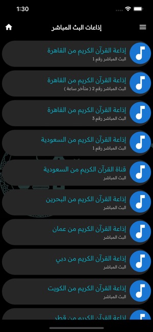 إذاعات القرآن الكريم بث مباشر on the App Store