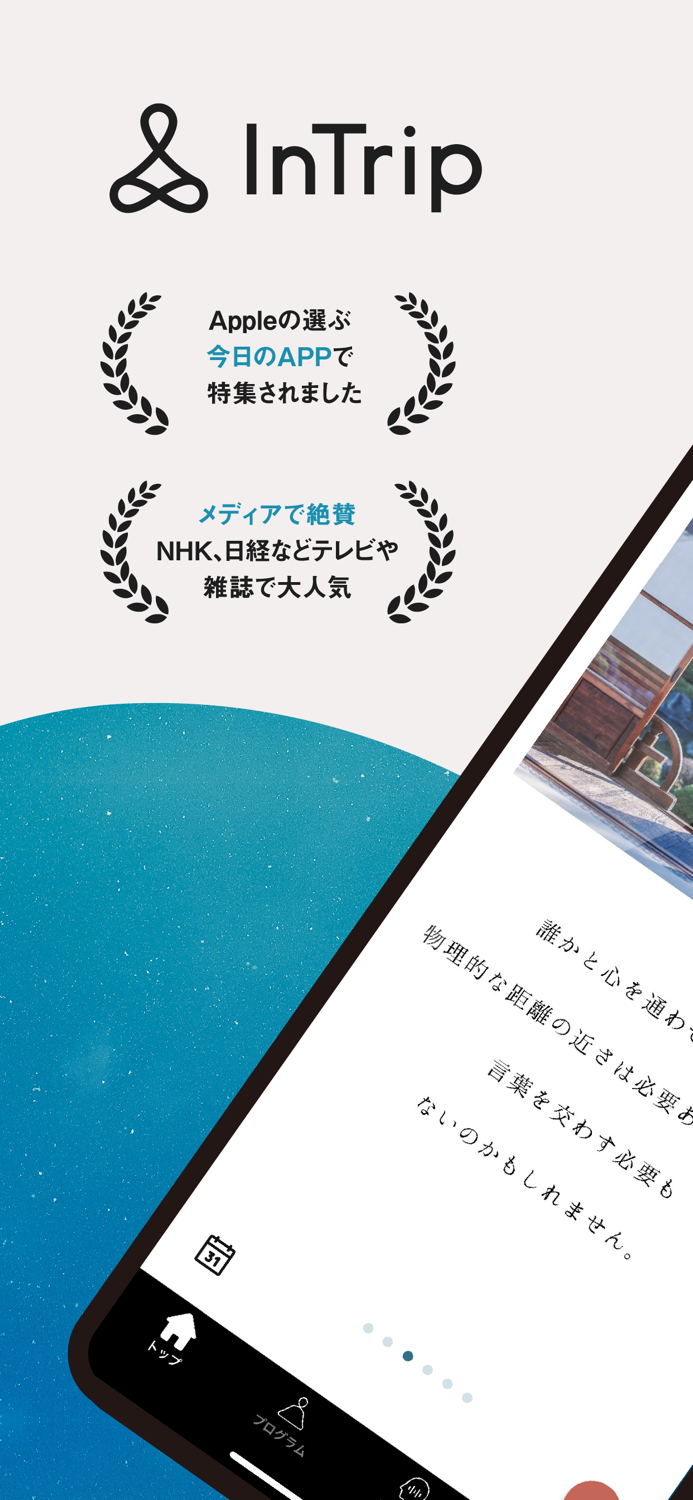 InTrip：心をととのえる瞑想アプリ