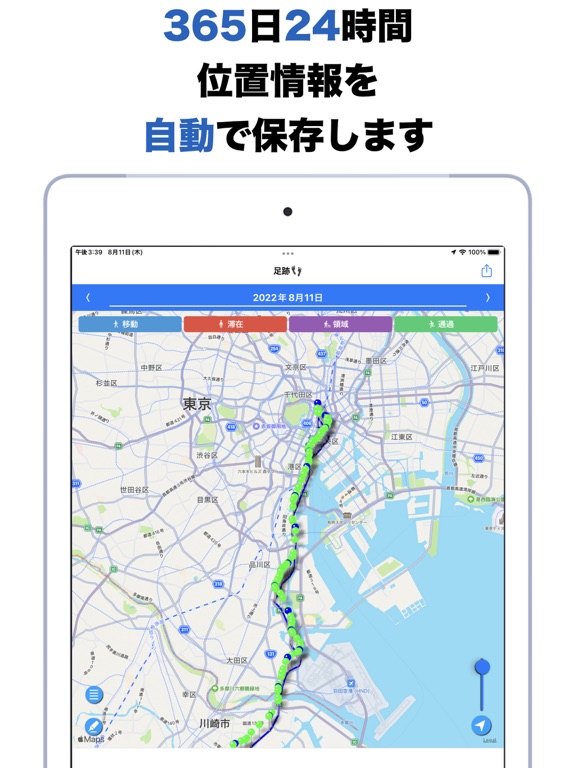 足跡 - 自分の移動軌跡がわかるのおすすめ画像1