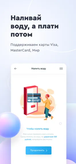 Game screenshot Налей Воды mod apk