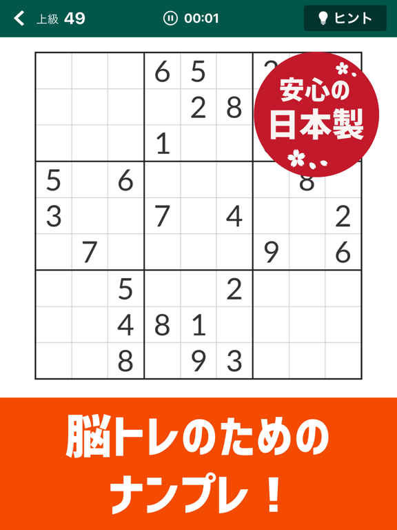 脳トレ！ナンプレ