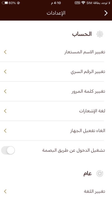 Al Rayan Merchant QMP Screenshot