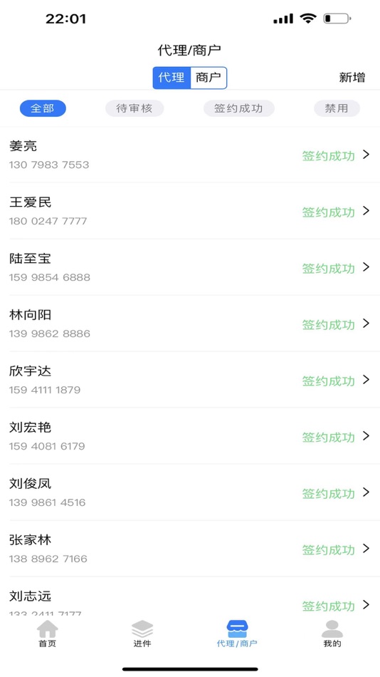 #3. 中码展业 (iOS) 由: 大连尚承智慧科技有限公司