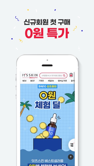 잇츠스킨뷰티 Screenshot