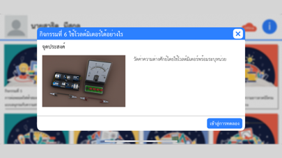 IPST VE โมดูลวงจรไฟฟ้า Screenshot