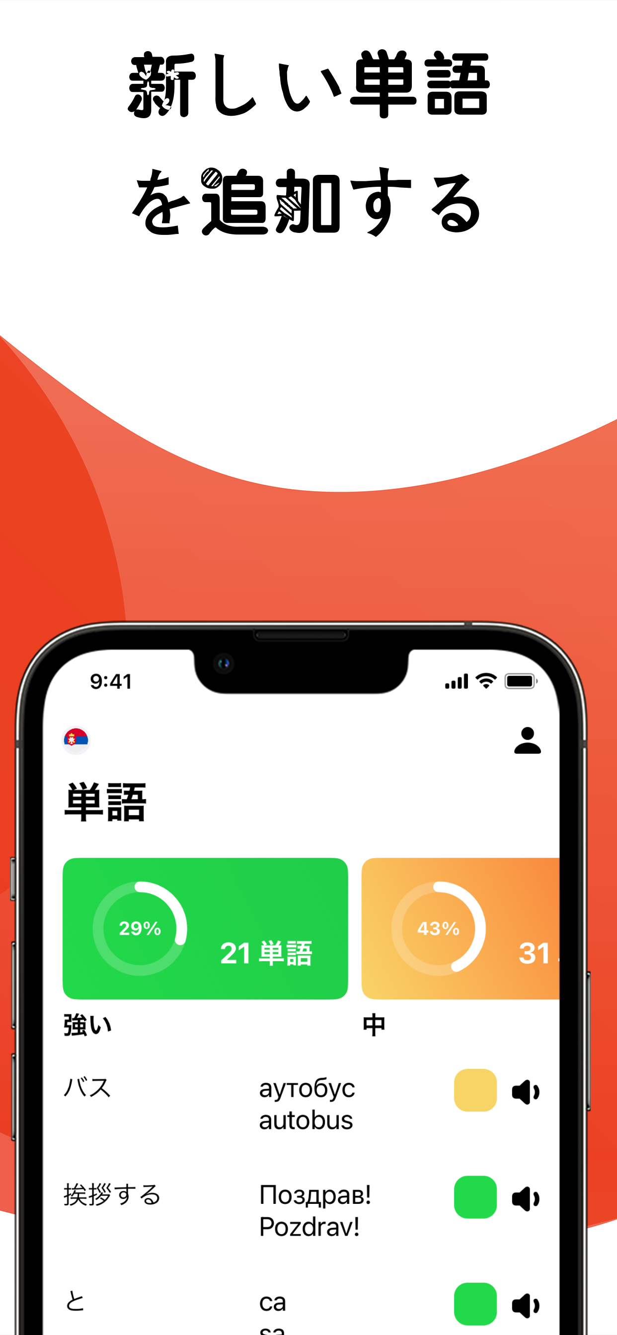 LENGOでセルビア語を学ぶ