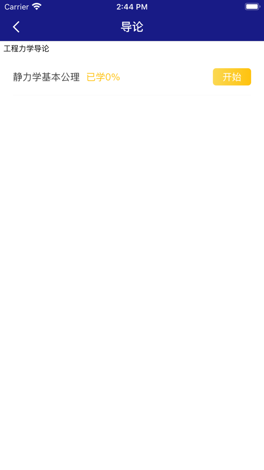 #3. 工程力学 (iOS) 由: 福全 余