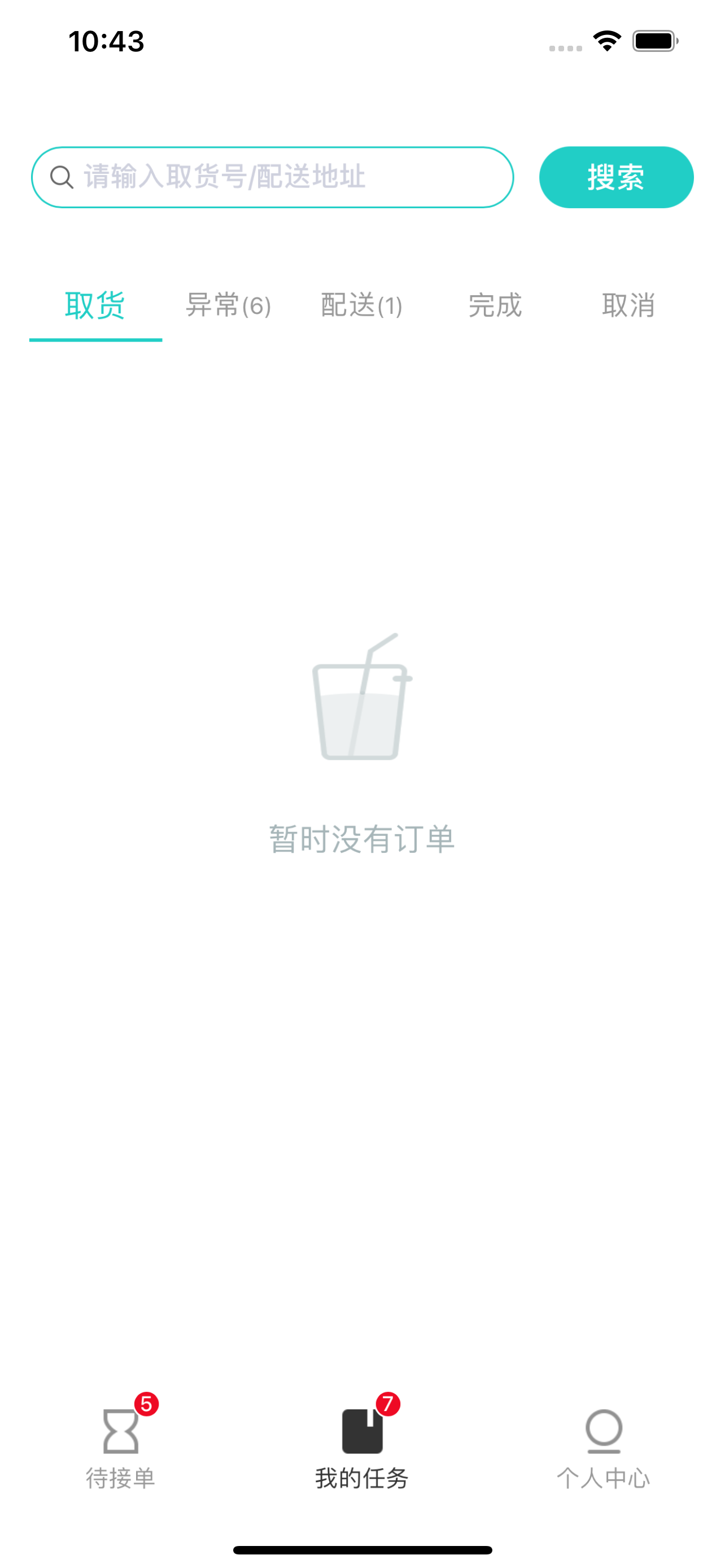 飞象配送