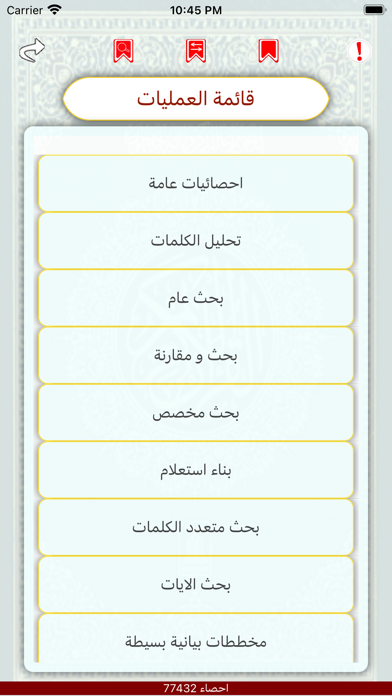 تحليل احصاء كلمات القران Screenshot