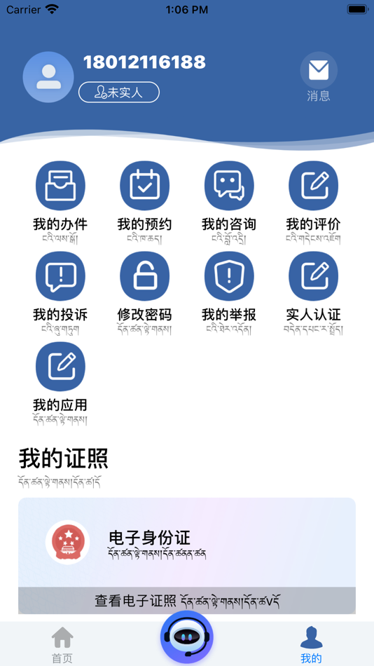 #3. 西藏公安政务服务 (iOS) 由: Tibet Gaochi Technology CO,.LTD