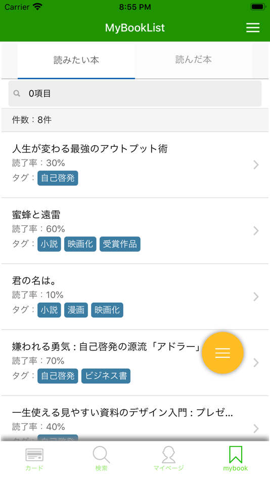 #2. 秋田市立図書館 (iOS) 由: 三谷コンピュータ株式会社