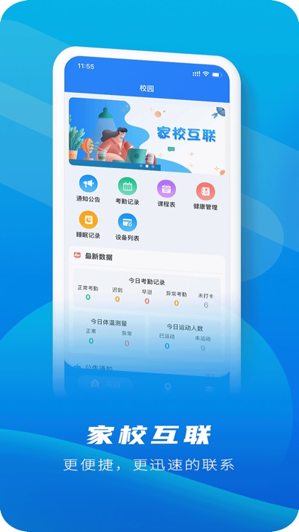 青橙校园管理端