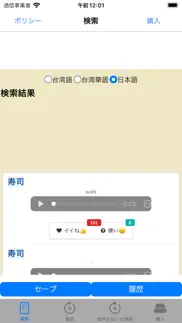 超強語音搜尋應用 日文 臺語 中文繁體 iphone screenshot 1