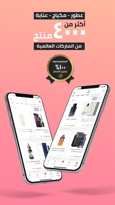 زهرة مزايا العطور Screenshot