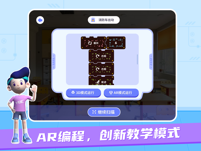 猿编程AR学生端