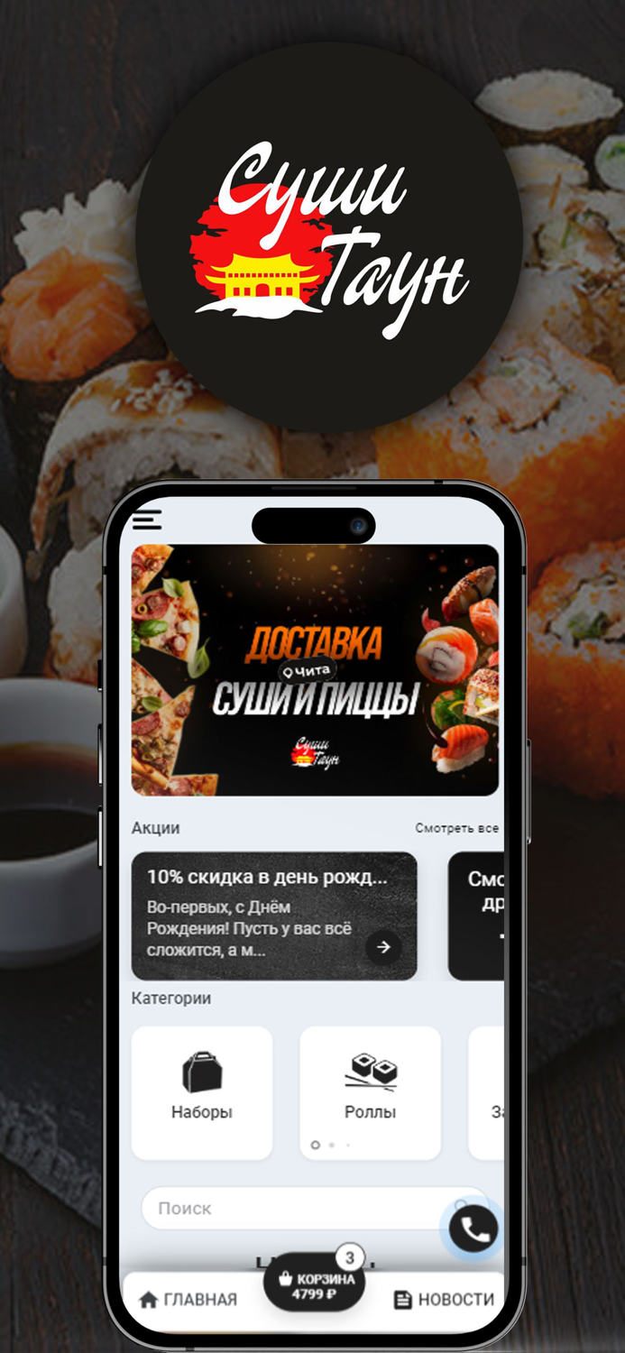 Суши Таун - доставка в Чите