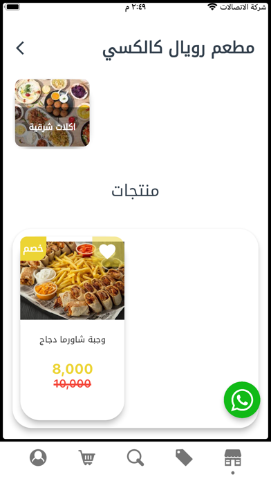 صخرني Screenshot