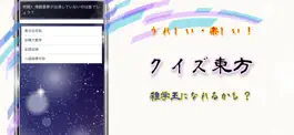 Game screenshot クイズforとうほう apk