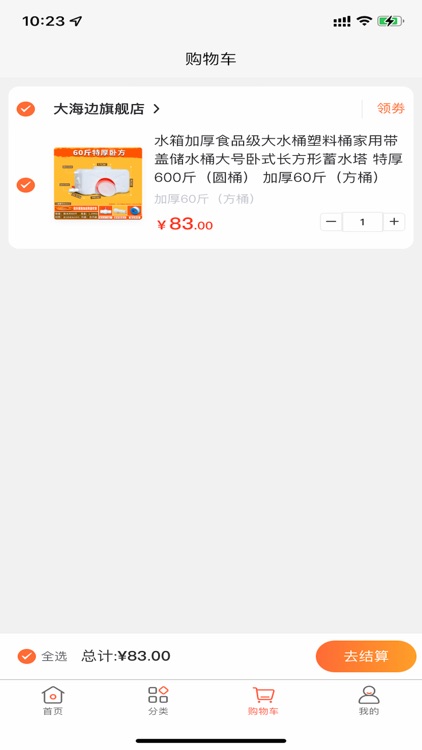 大海边商城 screenshot-3