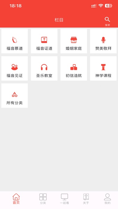 福音TV Screenshot