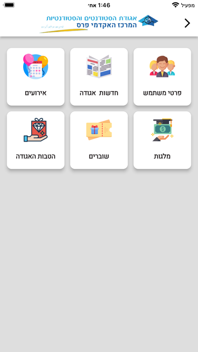 המרכז האקדמי פרס - PAC Screenshot