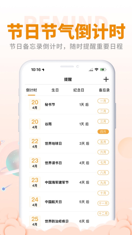 #3. 民间万年历,超全面的日历功能,亿万用户的共同选择! (iOS) 由: Chongqing Reading Products Technology Co., Ltd.
