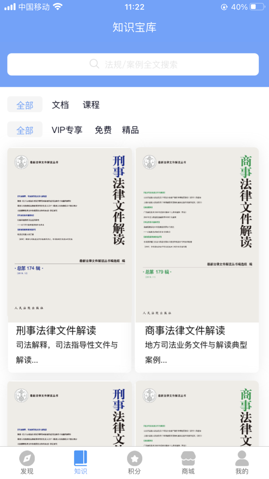 #4. 律兴积分 (iOS) 来自: 厦门律兴软件有限公司