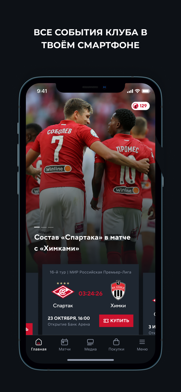 ФК «Спартак»