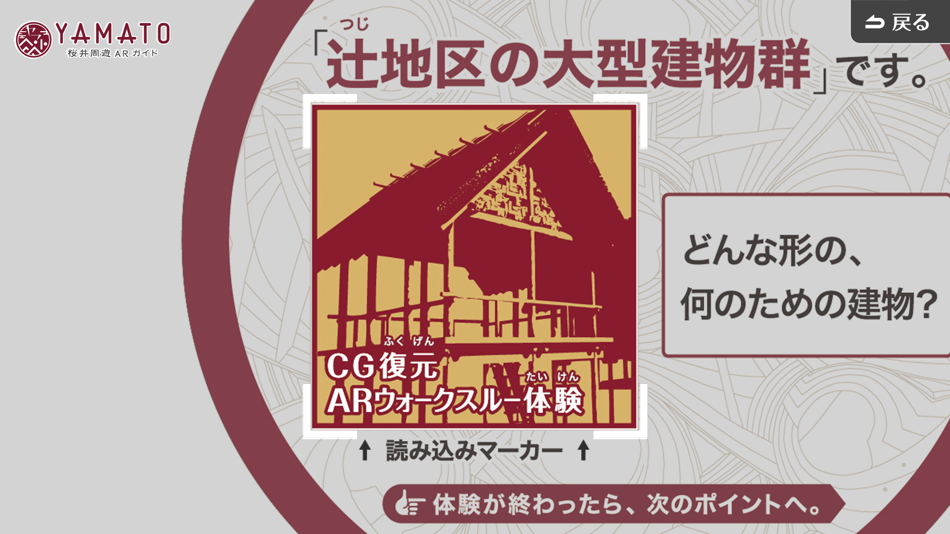 #10. YAMATO 桜井周遊ARガイド (iOS) 来自: CAD CENTER CORPORATION