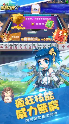 Game screenshot 台灣麻將大亨2 apk