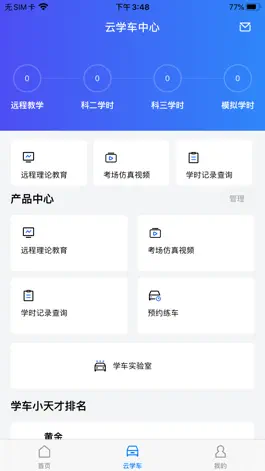 Game screenshot 智邦学车 apk