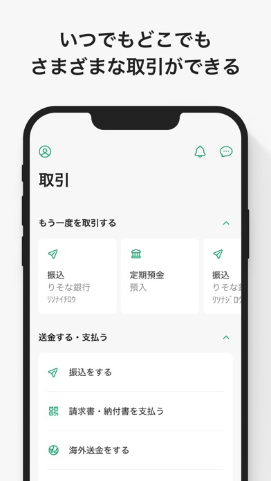 りそなグループアプリ screenshot1
