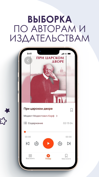 Доброе слово. Аудиокниги Screenshot