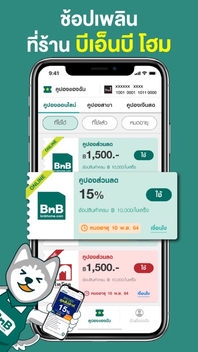 BnB home Coupon Wallet Screenshot