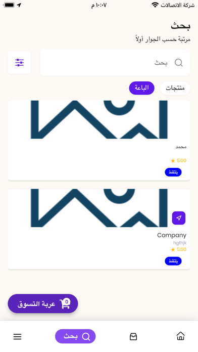 النظيم Screenshot
