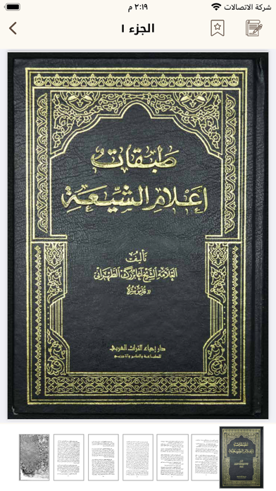 طبقات اعلام الشيعة Screenshot