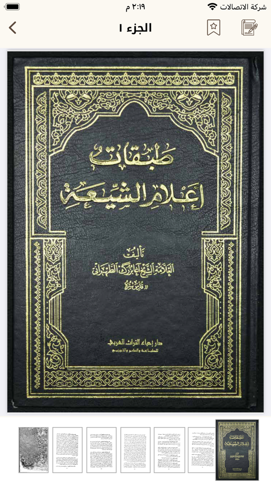 #4. طبقات اعلام الشيعة (iOS) 来自: Abdullah Raid Abdullah ALADHAM